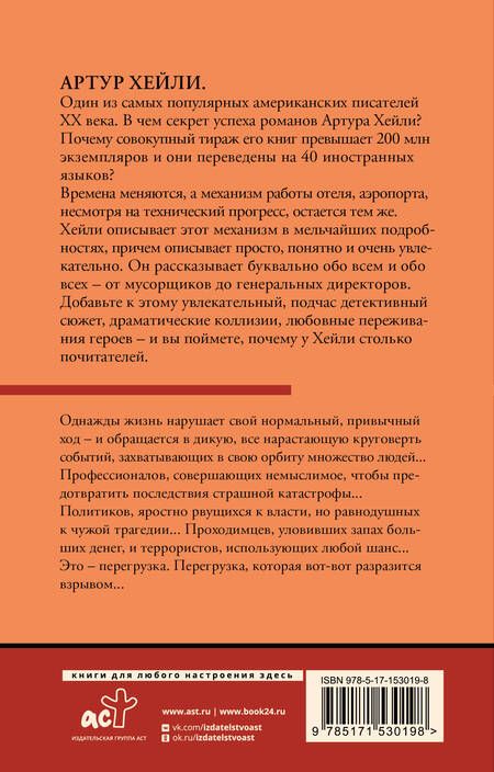 Фотография книги "Хейли: Перегрузка"