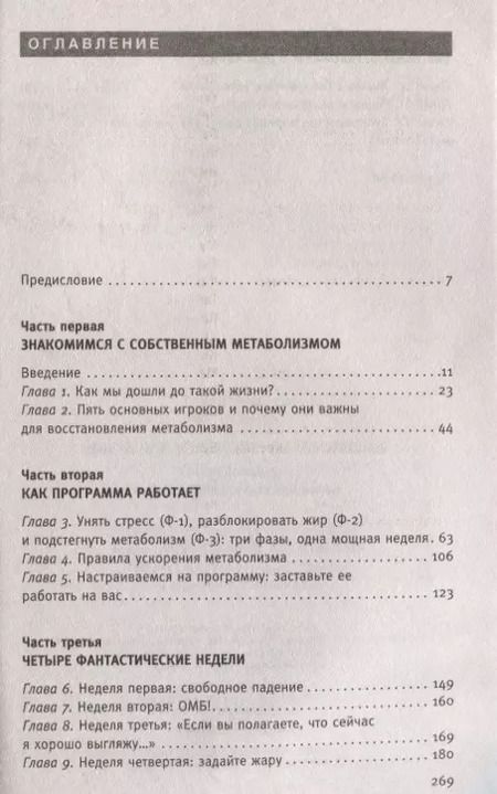 Фотография книги "Хейли Помрой: Диета для ускорения метаболизма"
