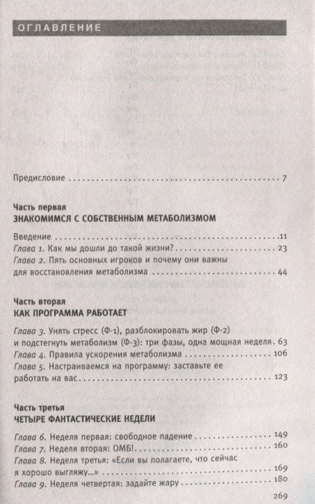 Фотография книги "Хейли Помрой: Диета для ускорения метаболизма"