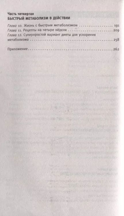 Фотография книги "Хейли Помрой: Диета для ускорения метаболизма"
