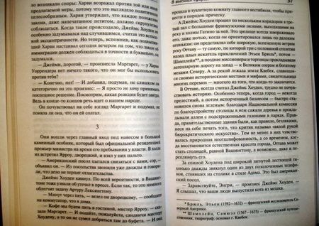 Фотография книги "Хейли: В высших сферах"