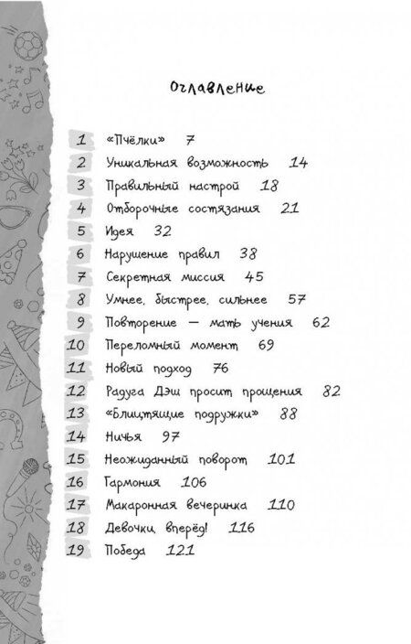 Фотография книги "Хейс: Девочки из Эквестрии. Вперед, Радуга Дэш!"