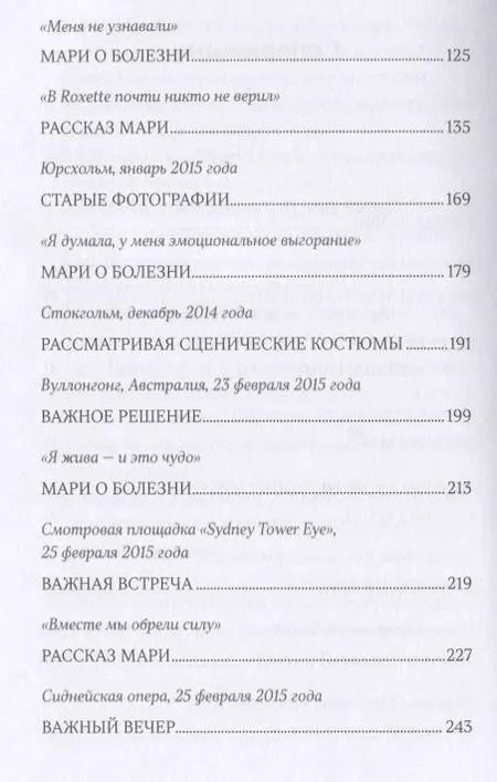 Фотография книги "Хелена фон: Любовь к жизни. Мари Фредрикссон"