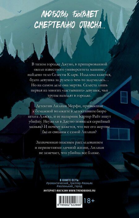 Фотография книги "Хелена Хейл: Замри для меня"