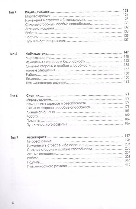 Фотография книги "Хелена Конгсбах: Эннеаграмма: Ваш путь личностного развития, пересмотренное и дополненное"