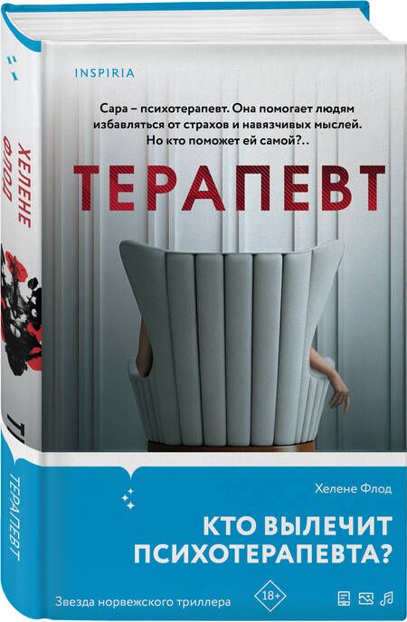 Фотография книги "Хелене Флод: Терапевт"