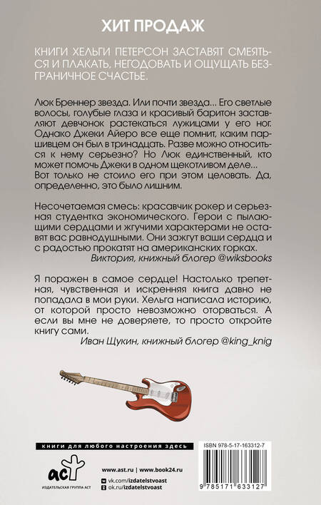 Фотография книги "Хельга Петерсон: Код красный"