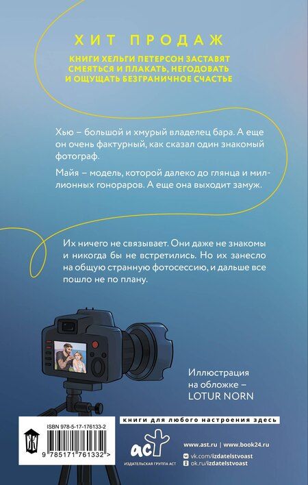 Фотография книги "Хельга Петерсон: Тонкой нитью"