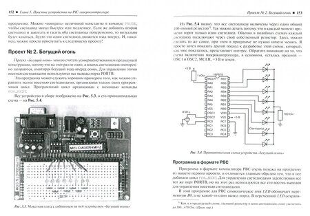 Фотография книги "Хелибайк: Программирование PIC - микроконтроллеров на PicBasic"
