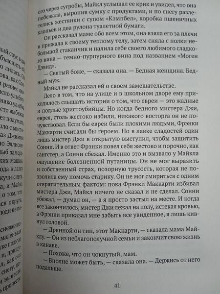 Фотография книги "Хэмилл: Снег в августе"