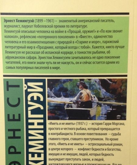 Фотография книги "Хемингуэй: Иметь и не иметь"