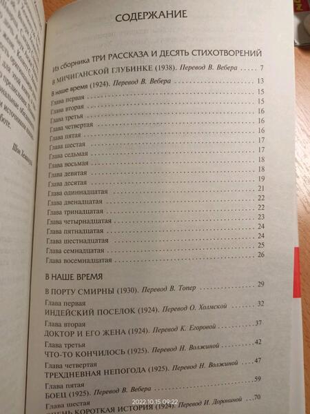 Фотография книги "Хемингуэй: Победитель не получает ничего. Сборник рассказов"