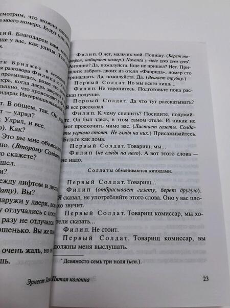 Фотография книги "Хемингуэй: Пятая колонна. Рассказы"