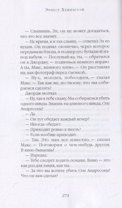 Фотография книги "Хемингуэй: Снега Килиманджаро"