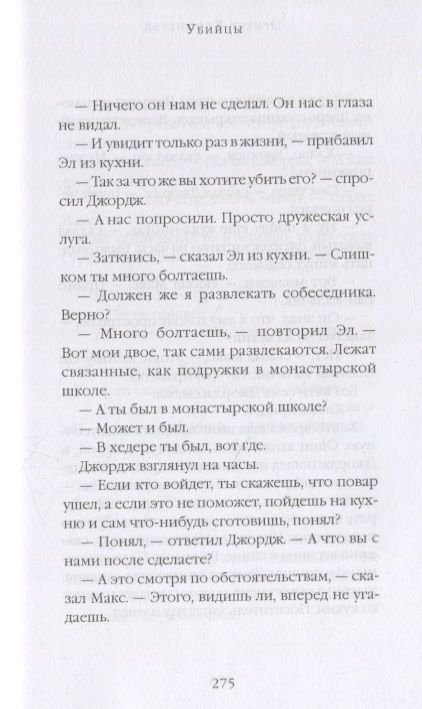 Фотография книги "Хемингуэй: Снега Килиманджаро"