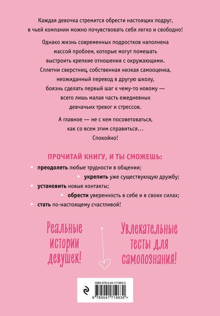 Фотография книги "Хеммен: С любовью к себе. Книга о том, как научиться дружить и стать счастливой"