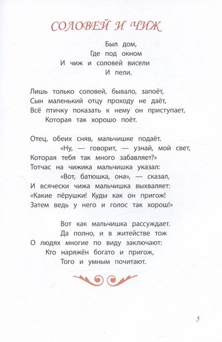 Фотография книги "Хемницер, Крылов, Толстой: Басни"