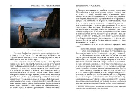 Фотография книги "Хэн Лян: Известные горы и великие реки. Избранные произведения пейзажной прозы"