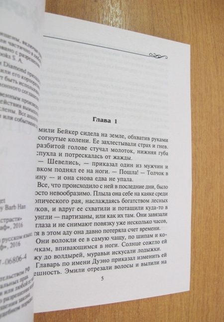 Фотография книги "Хэн: Мексиканские страсти"