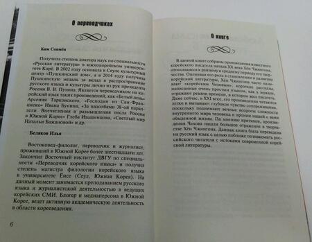 Фотография книги "Хен: Удачный день. Сборник рассказов"
