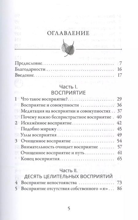 Фотография книги "Хенепола Гунаратана: Медитация на восприятии. Десять исцеляющих практик для развития внимательности."