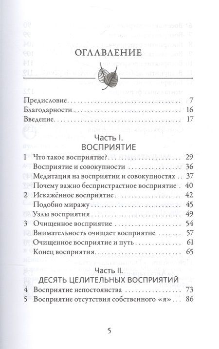 Фотография книги "Хенепола Гунаратана: Медитация на восприятии. Десять исцеляющих практик для развития внимательности."