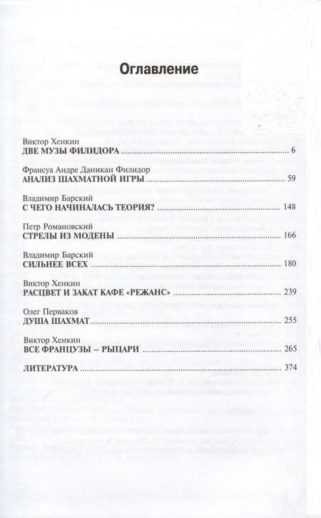Фотография книги "Хенкин, Барский: Франсуа Андре Филидор"