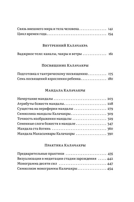 Фотография книги "Хеннинг: Калачакра-тантра. История тантры, посвящения и практики, символизм йидама и мандалы, астрология"
