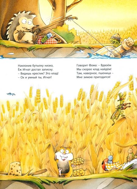 Фотография книги "Хеннинг: Ёж Игнат ищет клад"