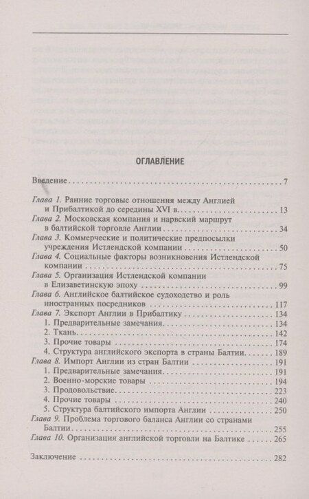 Фотография книги "Хенрик Цинз: Торговые войны Англии с Ганзейским союзом. Борьба на Балтике за рынки России и Речи Посполитой в Елизаветинскую эпоху"