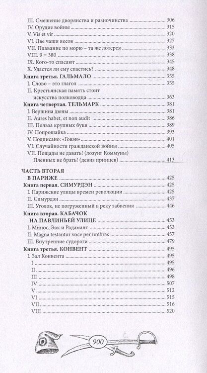 Фотография книги "Херберт Хайенс: Роковой список"