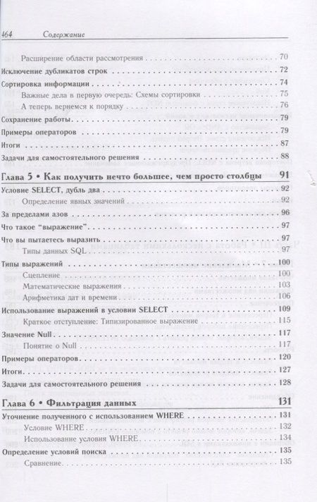 Фотография книги "Хернандес: SQL - запросы для простых смертных. Практическое руководство по манипулированию данными в SQL"