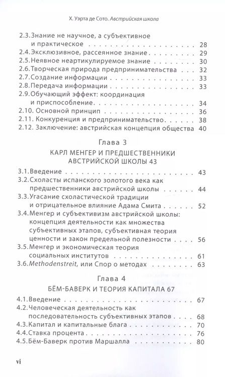Фотография книги "Хесус Уэрта: Австрийская экономическая школа. Рынок и предпринимательское творчество"