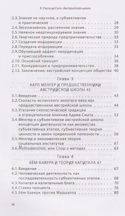 Фотография книги "Хесус Уэрта: Австрийская экономическая школа: рынок и предпринимательское творчество"
