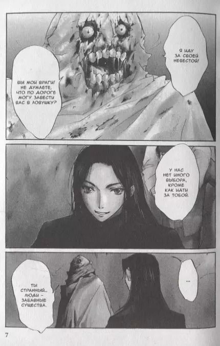 Фотография книги "Хидэюки Кикути: Таймасин. Дневник экзорциста. Том 6. Манга"