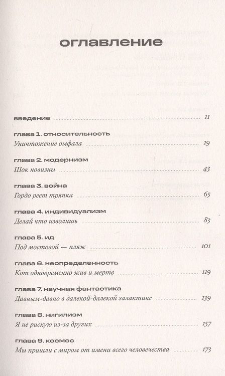 Фотография книги "Хиггс: Всё страньше и страньше. Как теория относительности, рок-н-ролл и научная фантастика определили XX в"