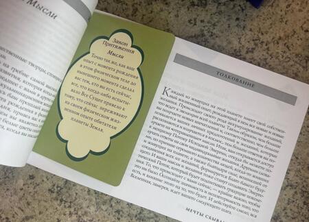 Фотография книги "Хикс, Хикс: Мечты сбываются. Закон Притяжения в действии. 60 карт и книга с комментариями"