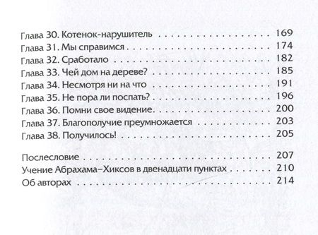 Фотография книги "Хикс, Хикс: Сара. Книга 2. Бескрылые друзья Соломона. Приключения в мире мудрости. Путь к счастью"