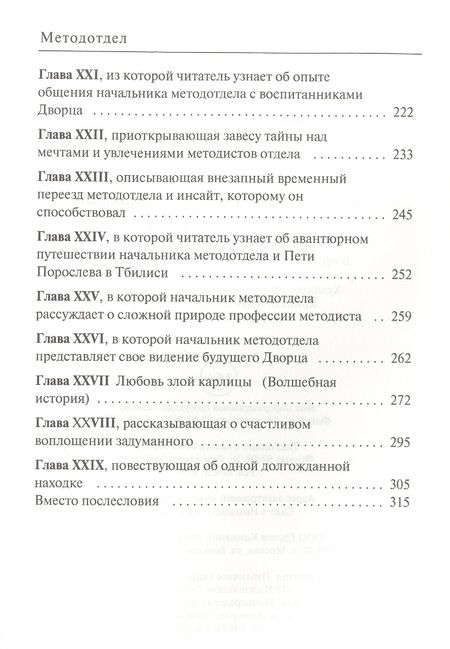 Фотография книги "Хилимов: Методотдел"