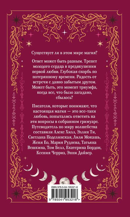 Фотография книги "Хилл, Поделинская, Ти: Ведьмин смех"