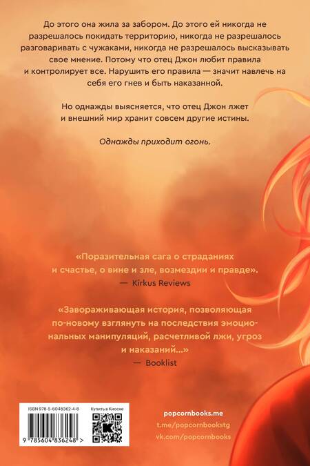 Фотография книги "Хилл: После пожара"