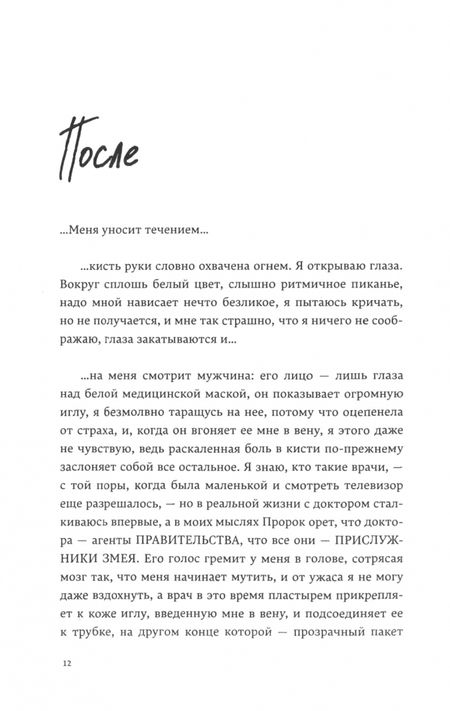 Фотография книги "Хилл: После пожара"