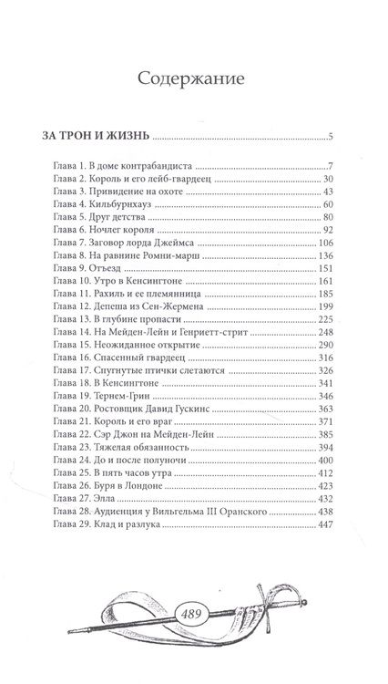 Фотография книги "Хильтль: За трон и жизнь"