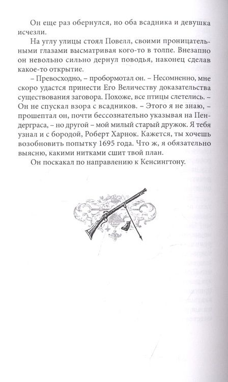 Фотография книги "Хильтль: За трон и жизнь"