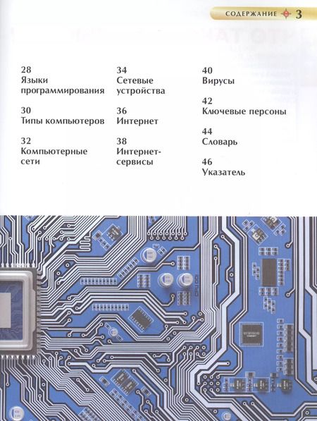 Фотография книги "Химаншу Ауджа: Компьютер. Детская энциклопедия"