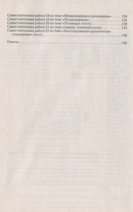 Фотография книги "Химия.10 класс. Сборник контрольных и самостоятельных работ (базовый и повышенный уровни)"