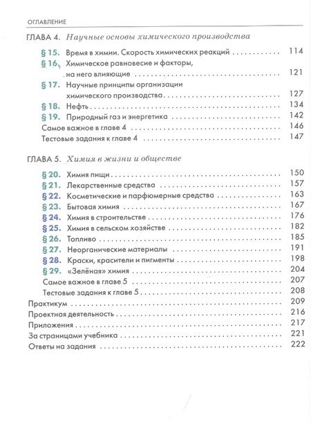 Фотография книги "Химия. 11класс. Базовый уровень. Учебник"