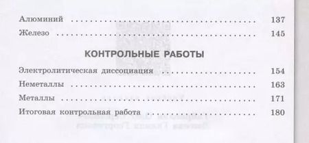 Фотография книги "Химия. 9 класс. Проверочные и контрольные работы"