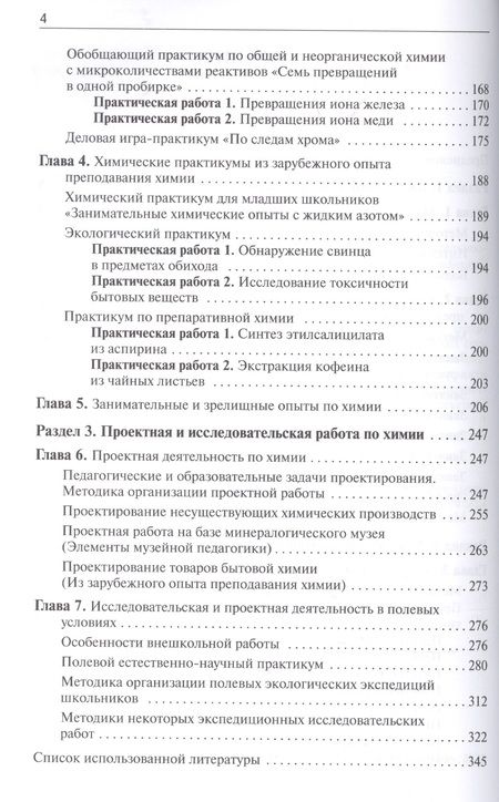 Фотография книги "Химия. Организация внеурочной и внешкольной деятельности. Методическое пособие"