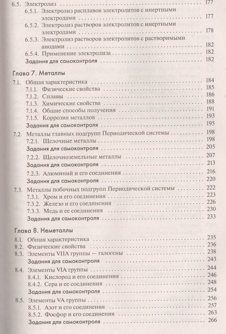 Фотография книги "Химия Справочник для школьников и поступающих в вузы (Свердлова) (ФГОС)"